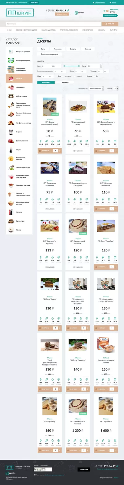 Страница каталога